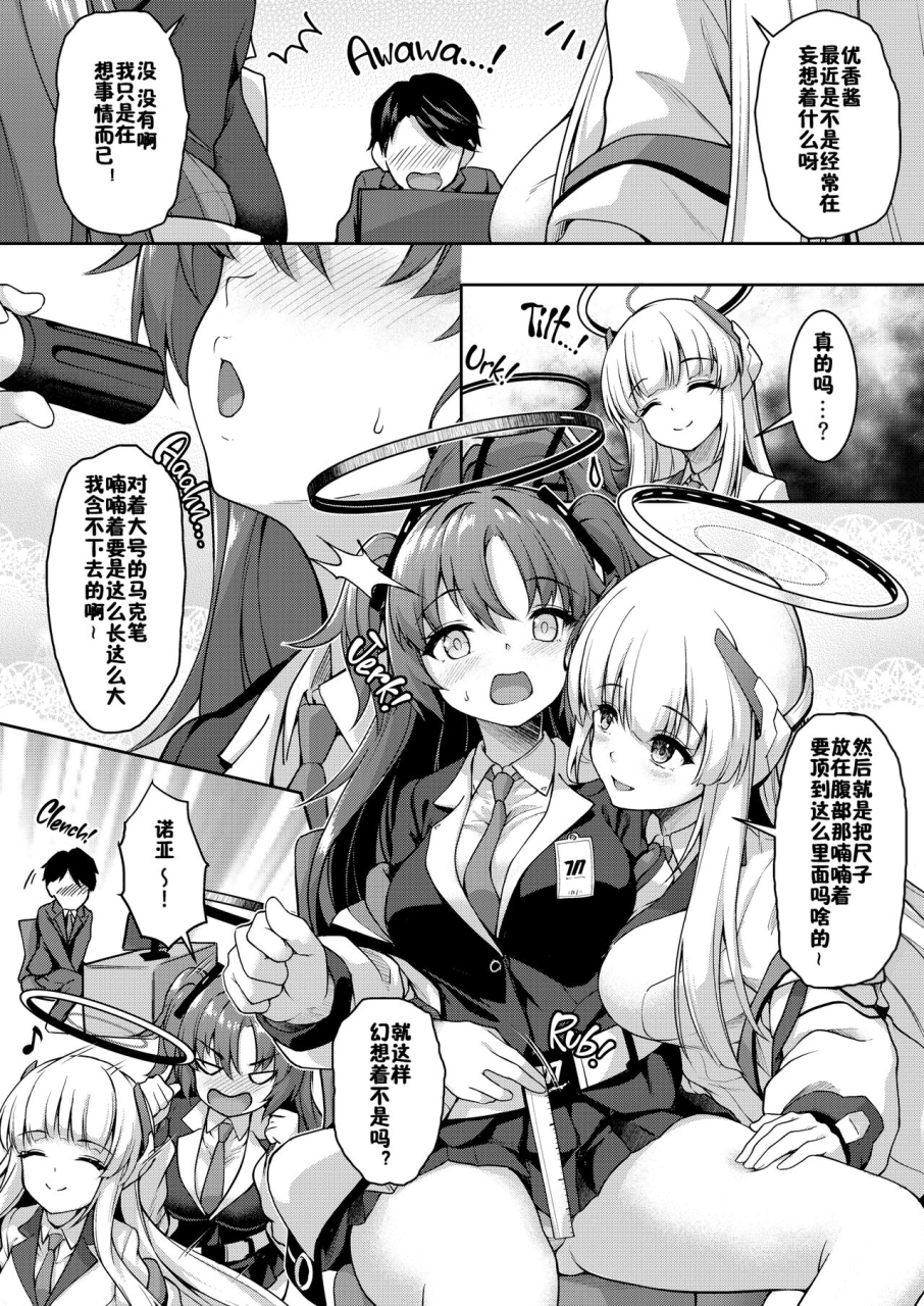 yusaritsukata-awayume-otsukare-desu-yo-ne-sensei-blue-archive-chinese-decensored-digital