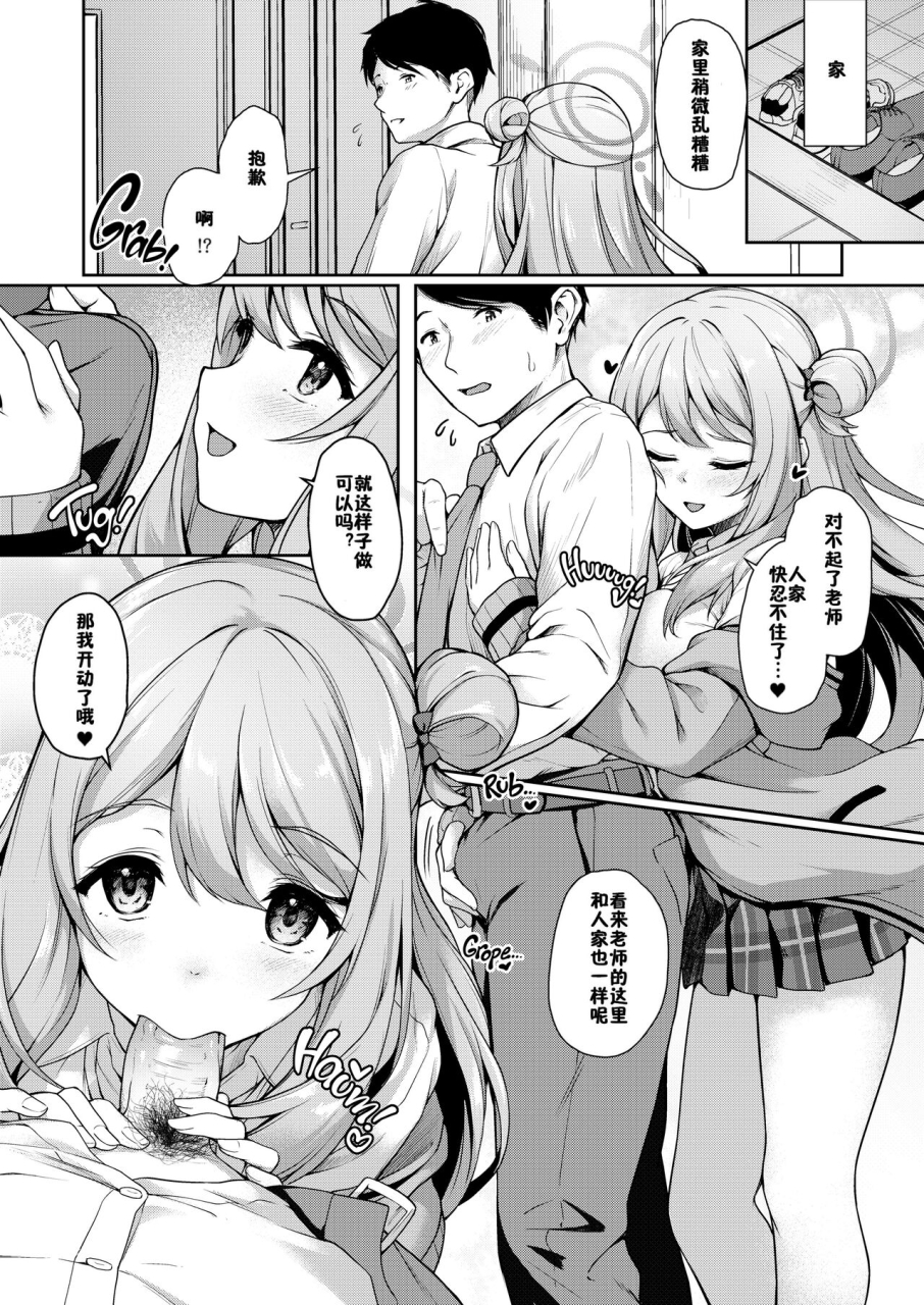 yusaritsukata-awayume-otsukare-desu-yo-ne-sensei-blue-archive-chinese-decensored-digital