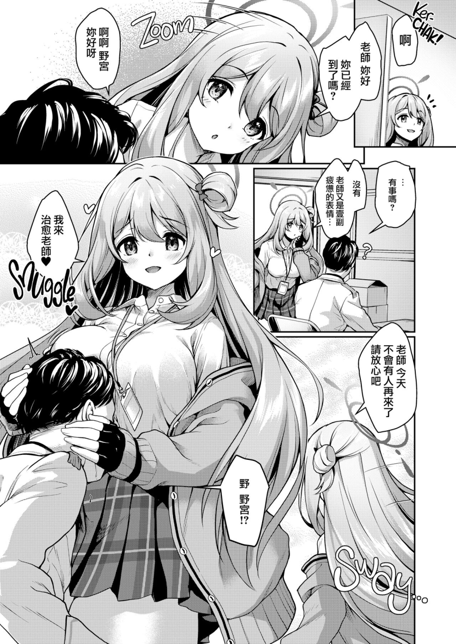 yusaritsukata-awayume-sensei-nonomi-ga-iyashite-agemasu-ne-blue-archive-chinese-lkm-2d-marketcom-decensored-digital