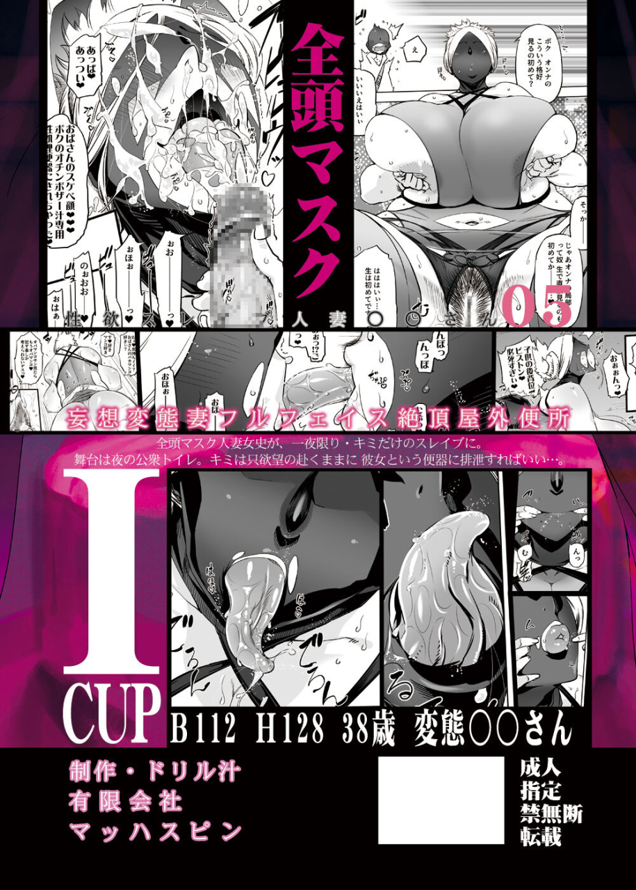 yuugengaisha-mach-spin-drill-jill-zentou-mask-seiyoku-slave-hitozuma-san-05