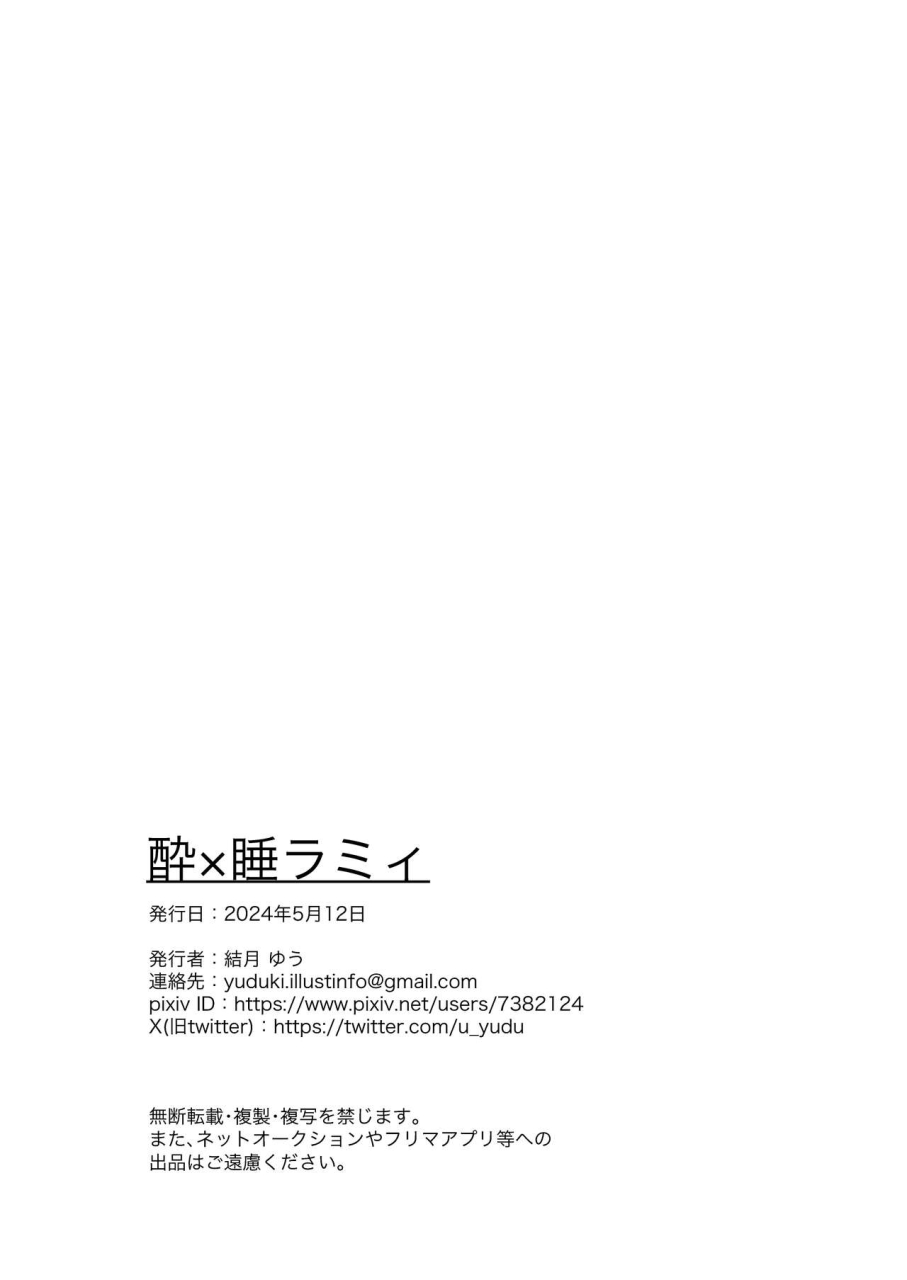 yuzuki-yuu-yoi-x-nemu-lamy-yukihana-lamy