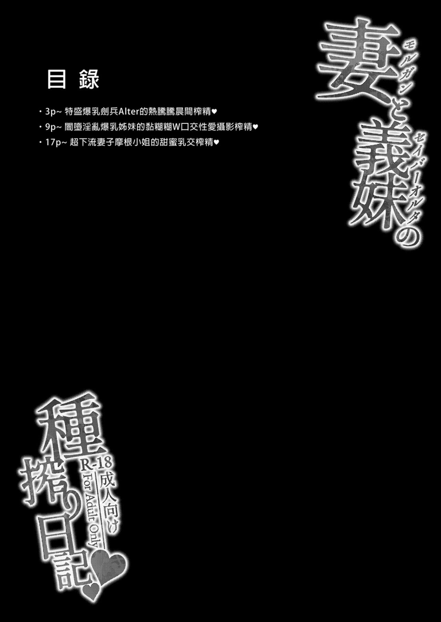 zentangle-hirasawa-zen-morgan-to-saber-alter-no-tane-shibori-nikki-fategrand-order-chinese-decensored-digital