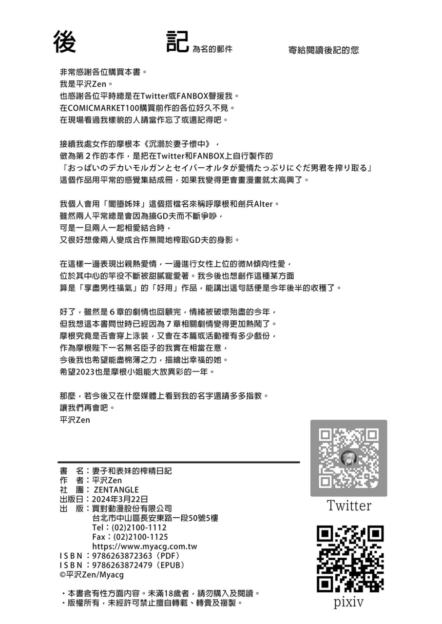 zentangle-hirasawa-zen-morgan-to-saber-alter-no-tane-shibori-nikki-fategrand-order-chinese-decensored-digital