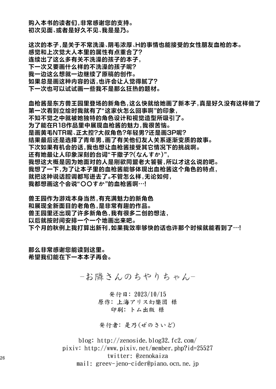 zenoside-zeno-otonari-san-no-chiyari-chan-touhou-project-chinese-digital