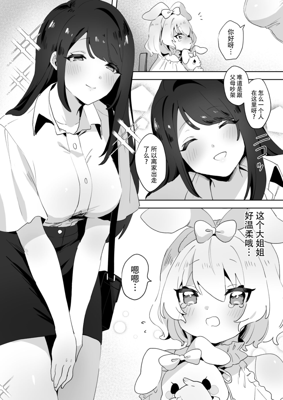 zutazutako-skeb-yuri-ecchi-manga-chinese