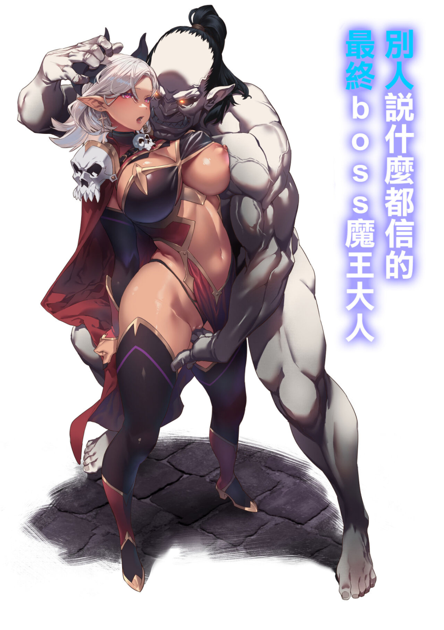 alansmithee-nani-o-itte-mo-shinjichau-last-boss-maou-sama-boss-chinese