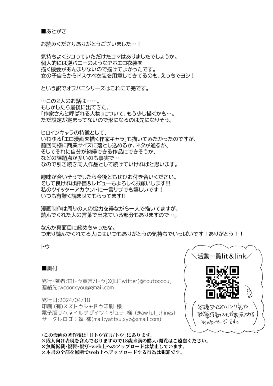 amatousengen-tou-kyonyuu-otaku-joshi-to-otomari-cospako-after-digital