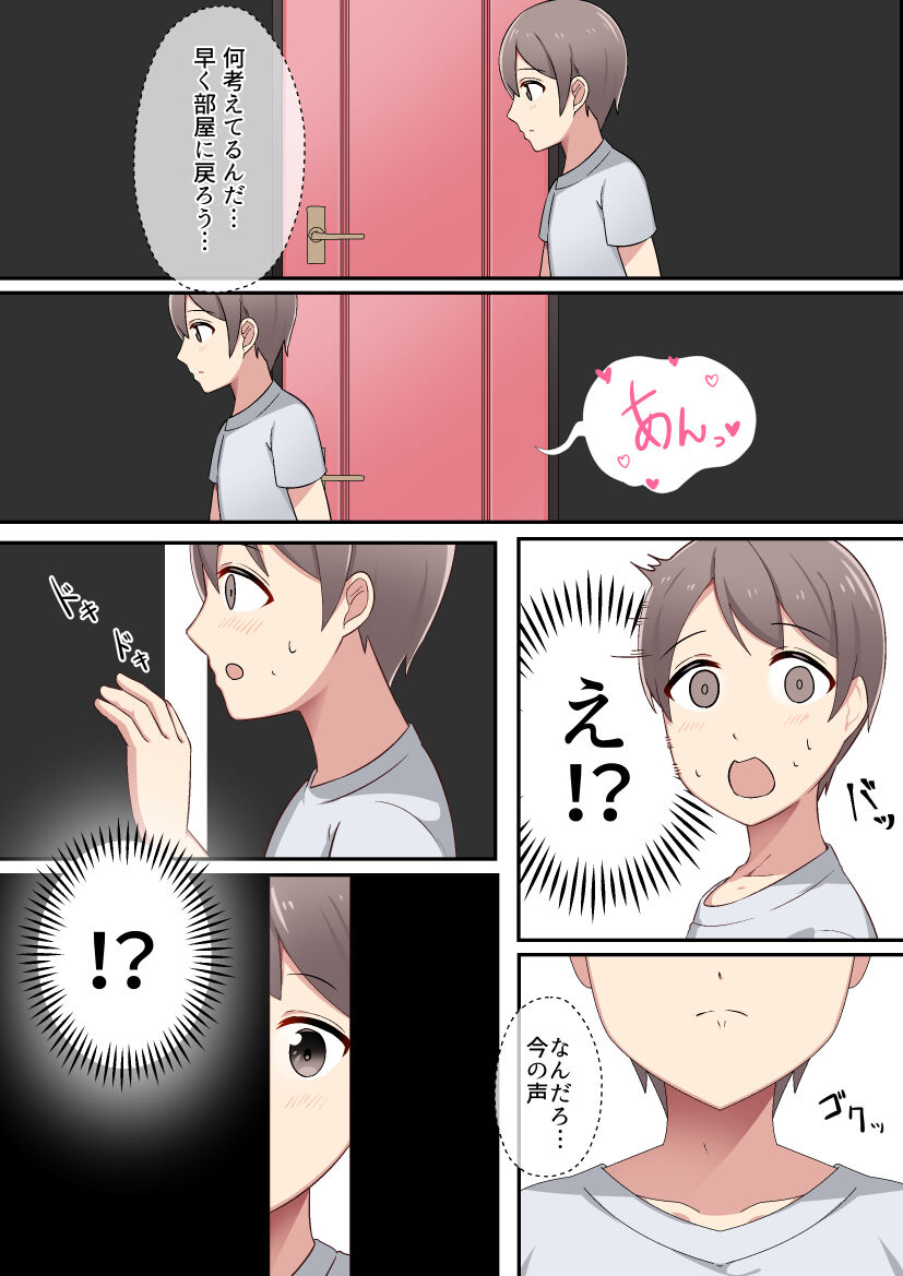 chococo-oya-no-ryoko-chu-osewa-ni-naru-kinjo-no-onee-san-to-oka-san-to-ecchina-kankei-ni-naru-hanashi