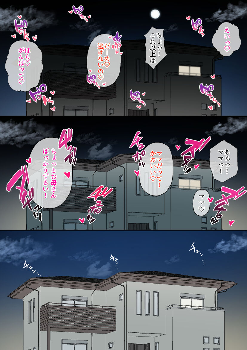 chococo-oya-no-ryoko-chu-osewa-ni-naru-kinjo-no-onee-san-to-oka-san-to-ecchina-kankei-ni-naru-hanashi