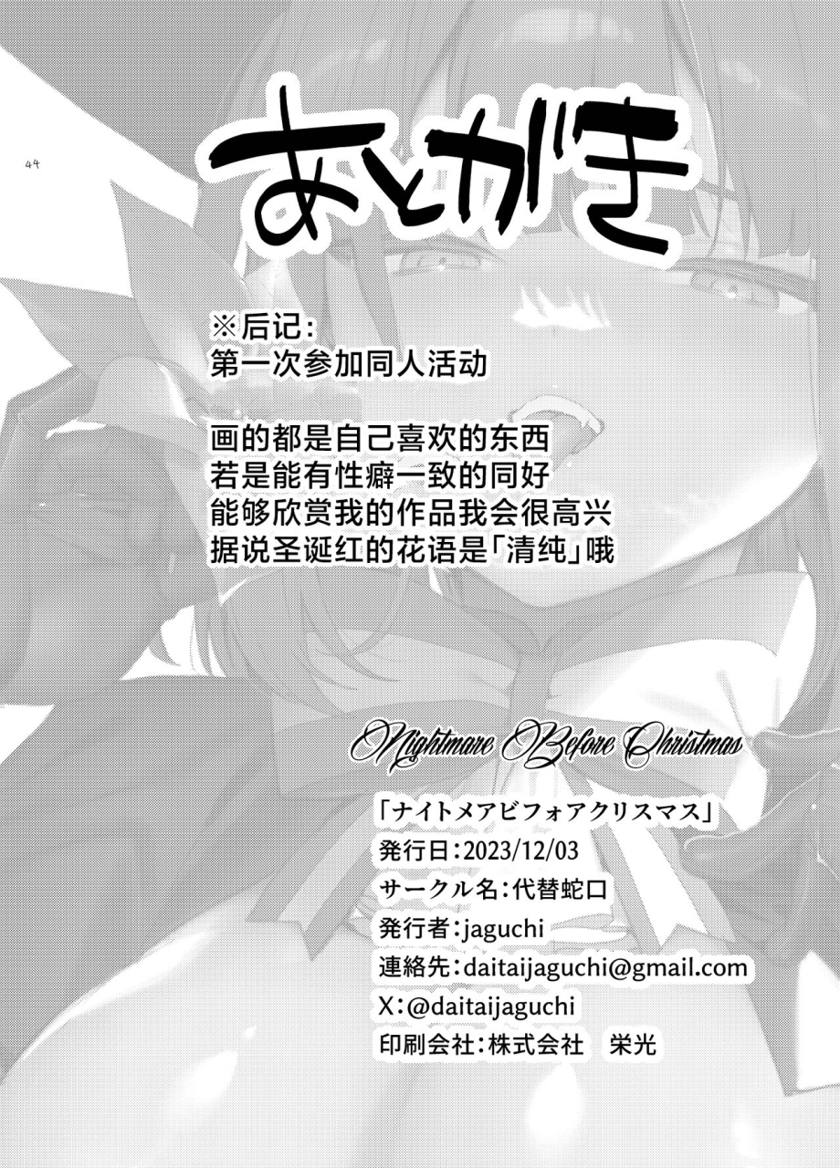 daitai-jaguchi-jaguchi-nightmare-before-christmas-chinese-digital