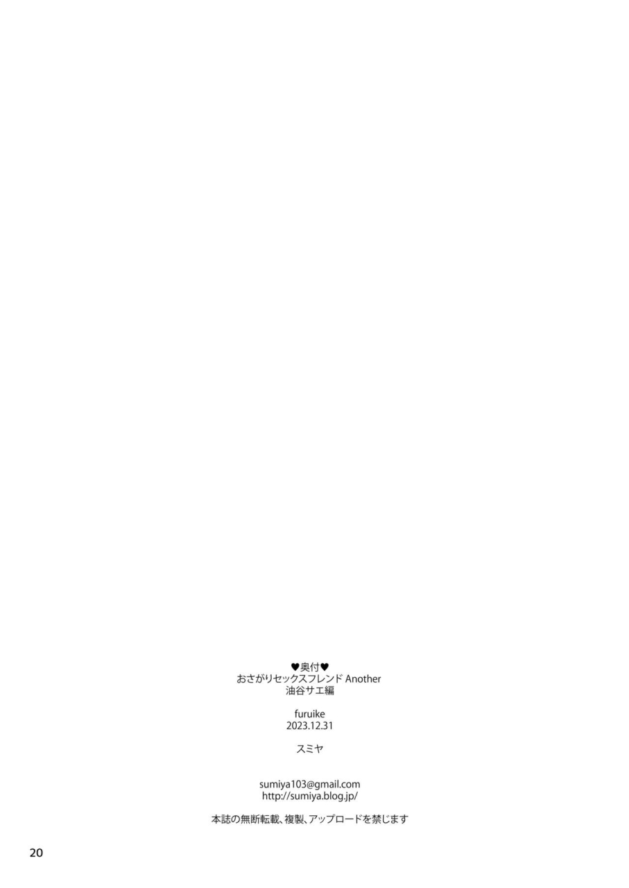 furuike-sumiya-osagari-sex-friend-another-pass-the-sex-friend-another-aburaya-sae-hen-english-toj-digital