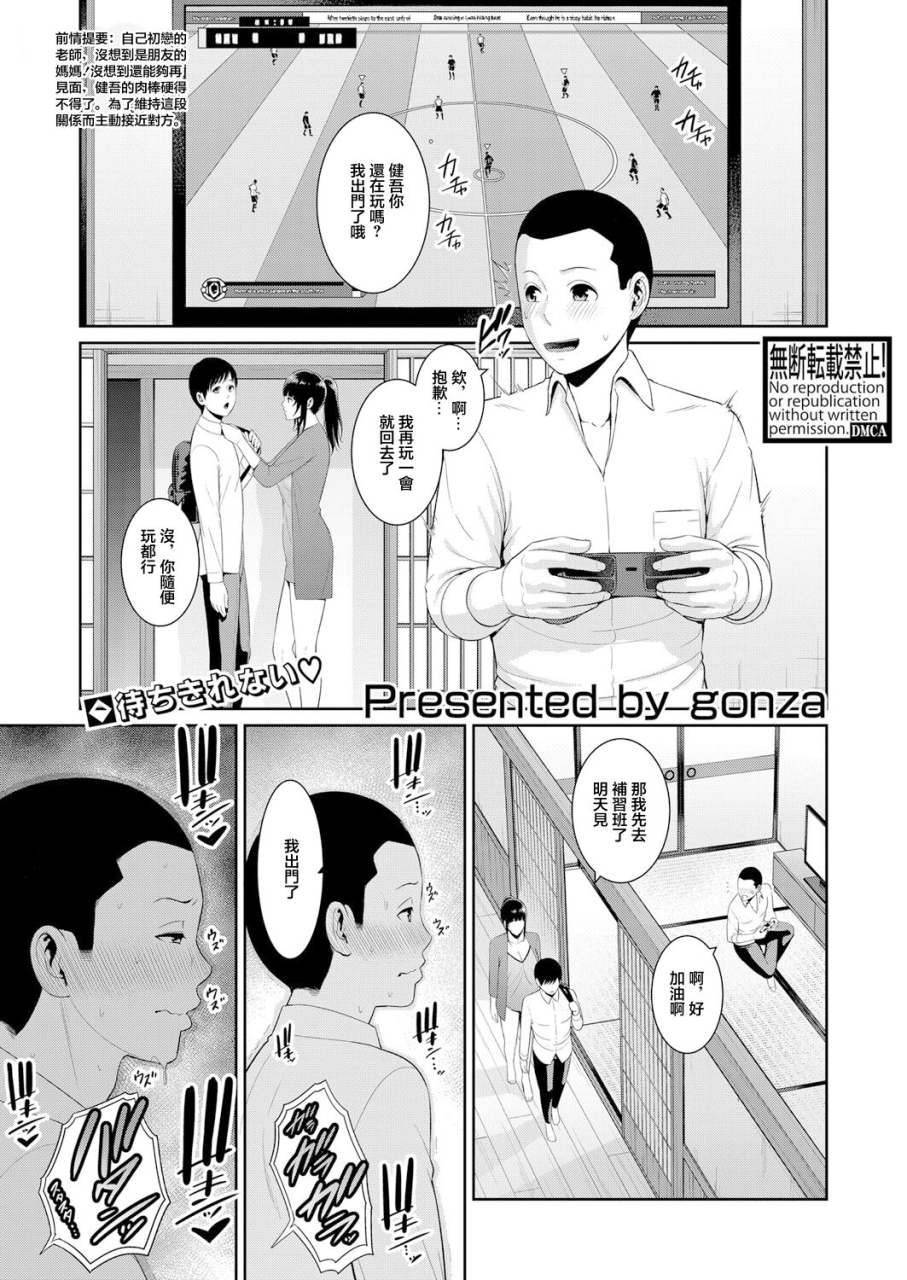 gonza-shin-tomodachi-no-hahaoya-ch-8-comic-shingeki-2024-04-chinese-digital