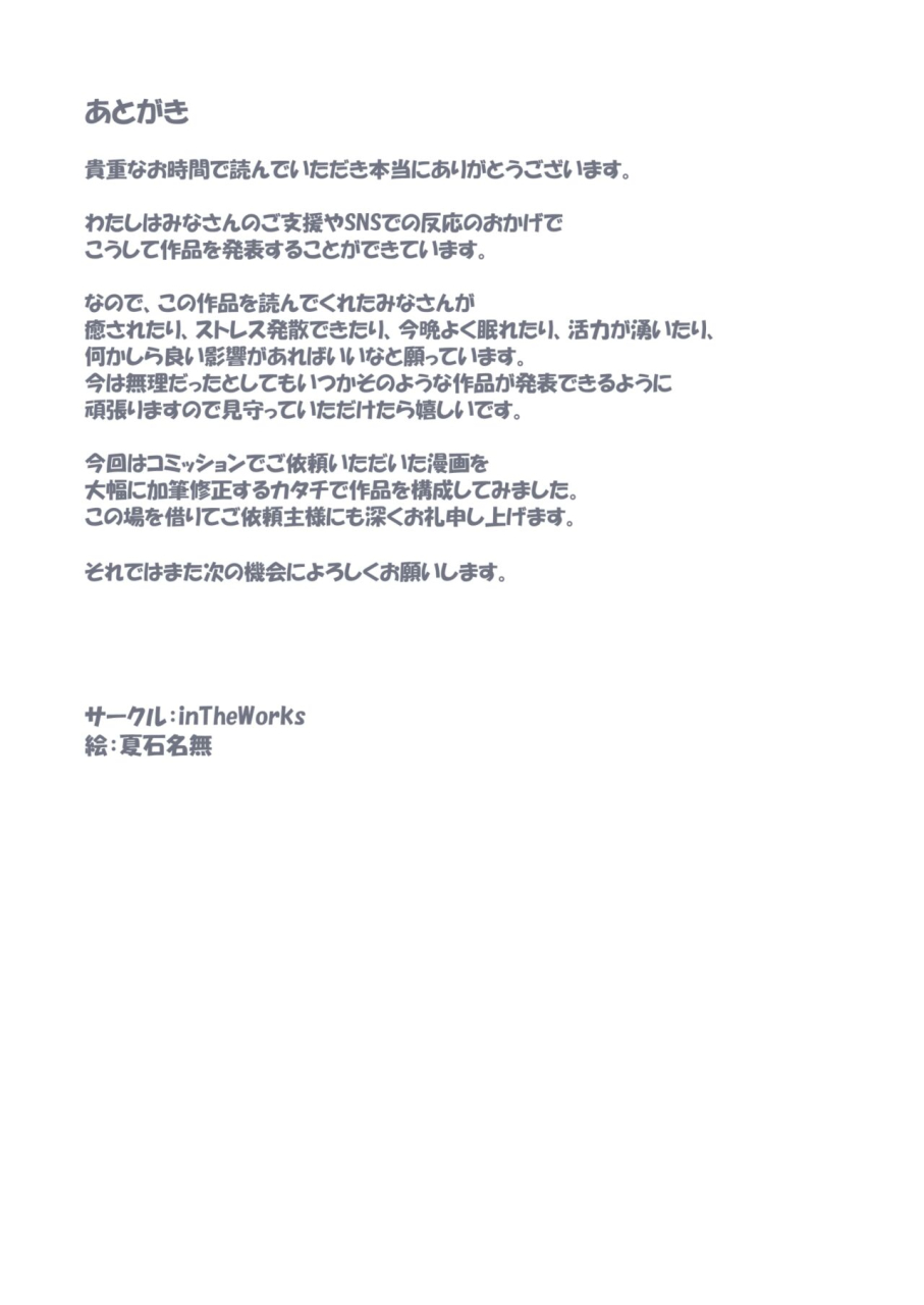 intheworks-natsuishi-nana-bonyuu-asobi