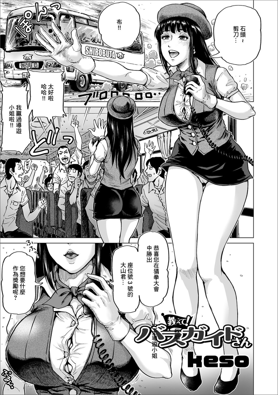 keso-oshiete-bus-guide-san-comic-orga-vol-09-chinese