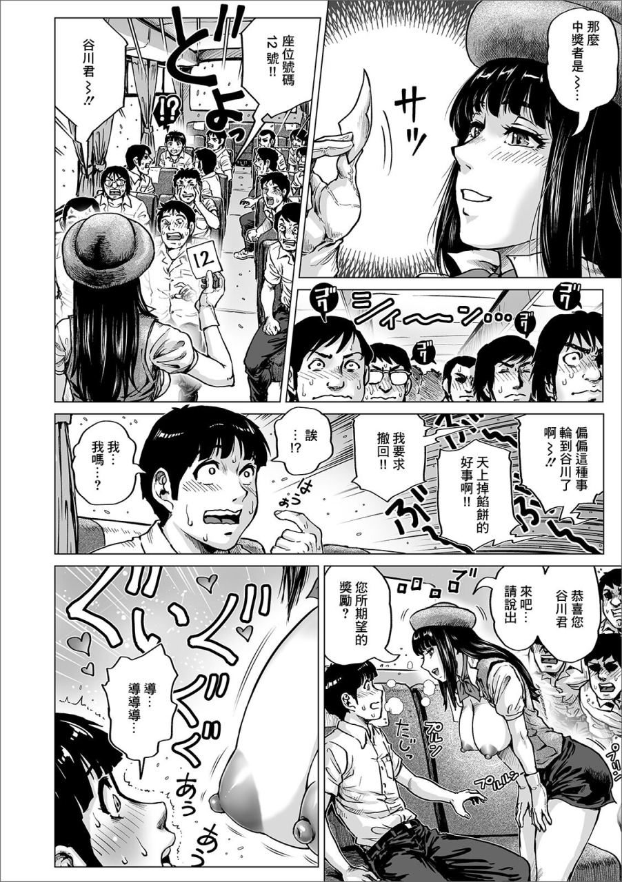 keso-oshiete-bus-guide-san-comic-orga-vol-09-chinese