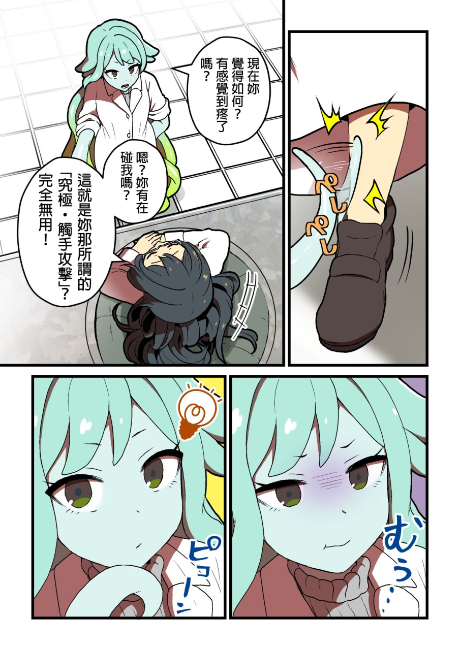 kitsunekopandanuki-pandanuki-kankaku-shadan-jikken-shippai-chinese