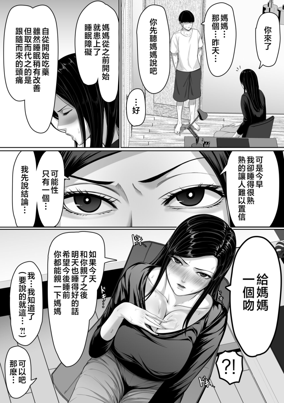 kuruto-okaa-san-ni-chuu-shinasai-chinese