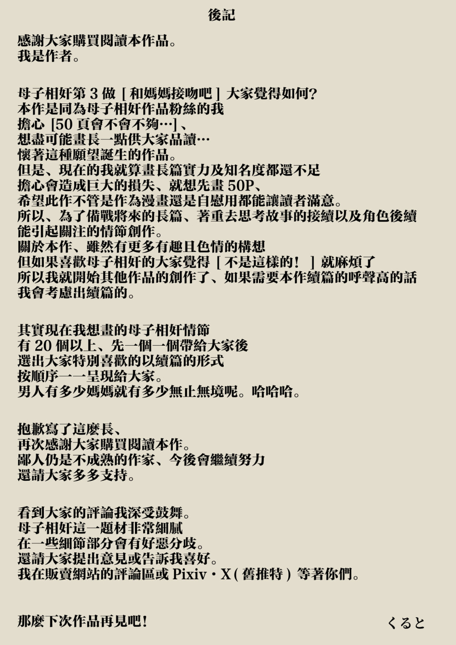 kuruto-okaa-san-ni-chuu-shinasai-chinese