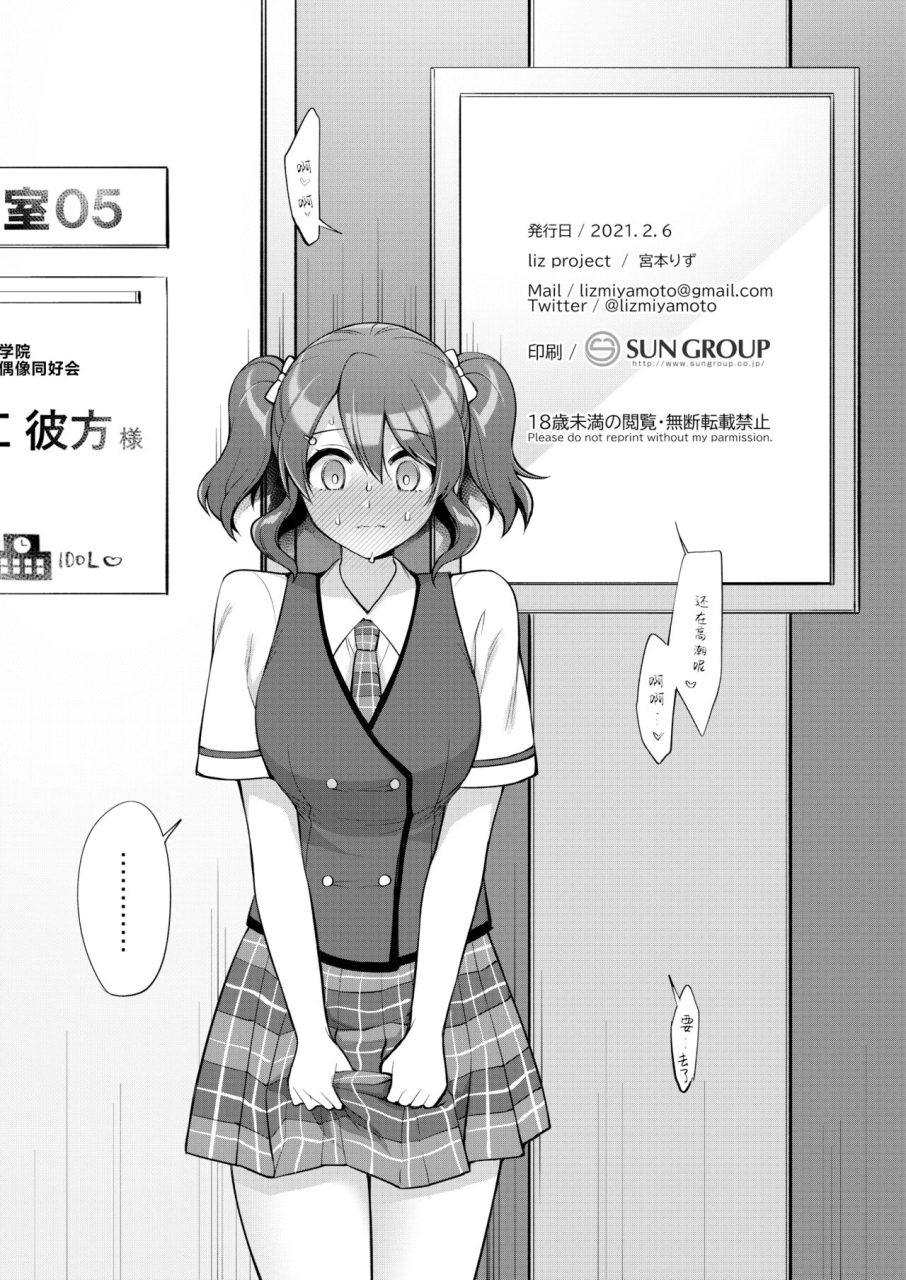 liz-project-miyamoto-liz-kanata-to-icha-love-ecchi-love-live-nijigasaki-high-school-idol-club-chinese-digital