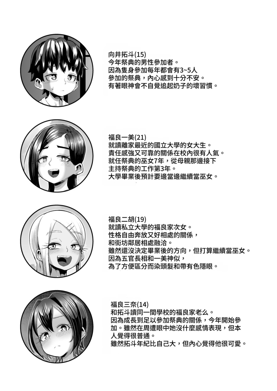 moriya-tenkomori-paizuri-matsuri-inshuu-ga-nokoru-mura-de-kyoukugen-kyousha-chinese