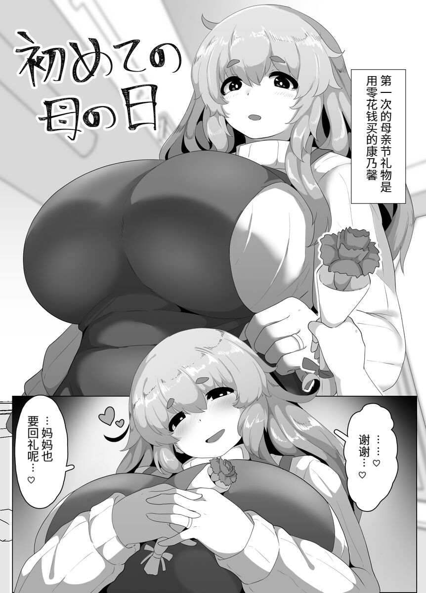 moya-hajimete-no-haha-no-hi-chinese