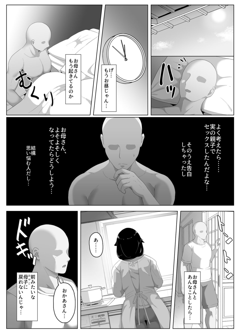 moya-oyasumi-okaa-san