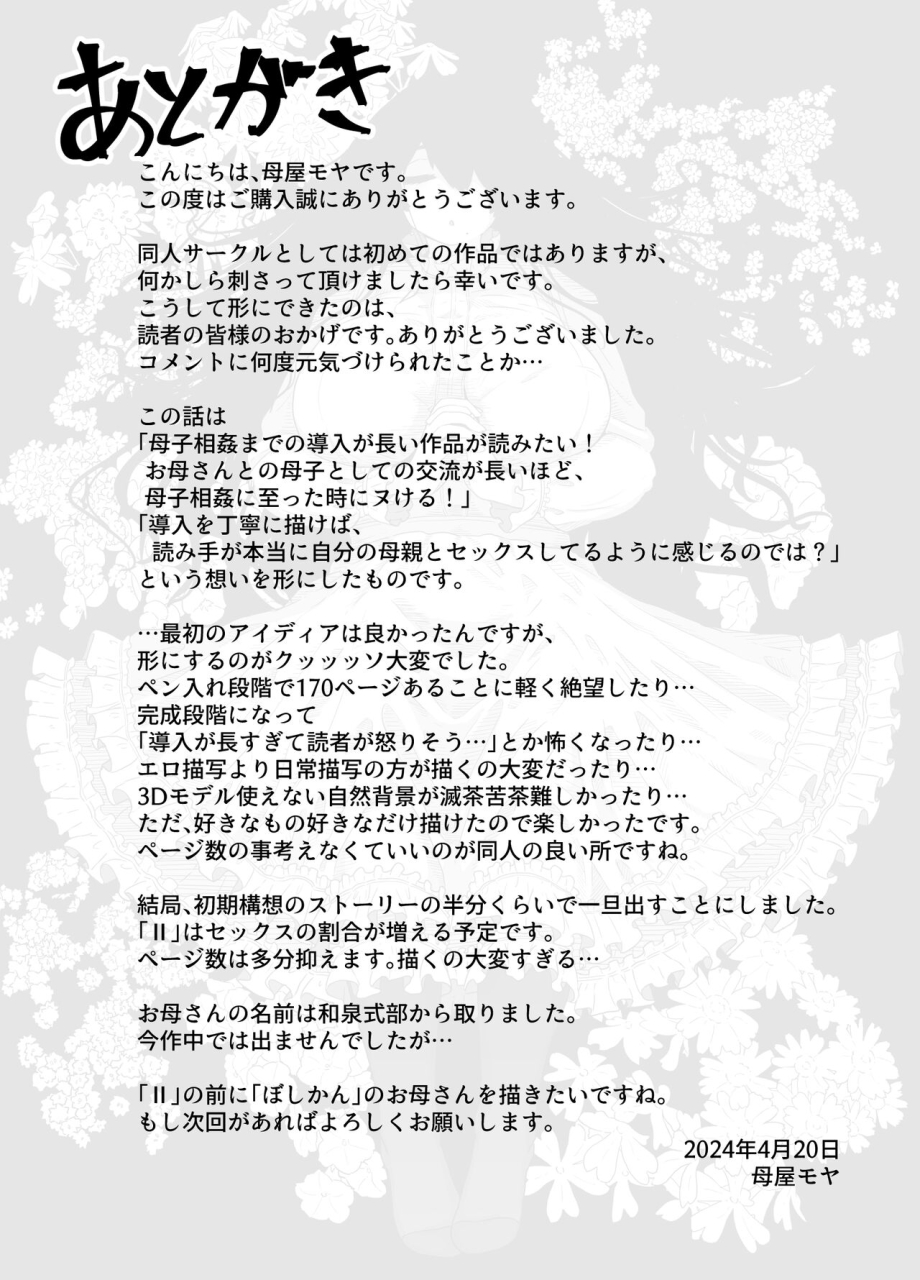 moya-oyasumi-okaa-san