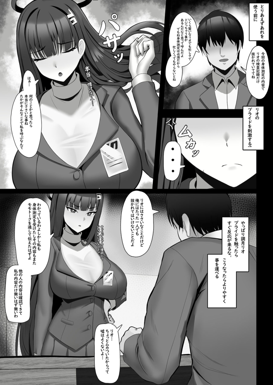 onedoo-tsukatsuki-rio-no-joushiki-kaihen-shintai-ken-blue-archive-decensored