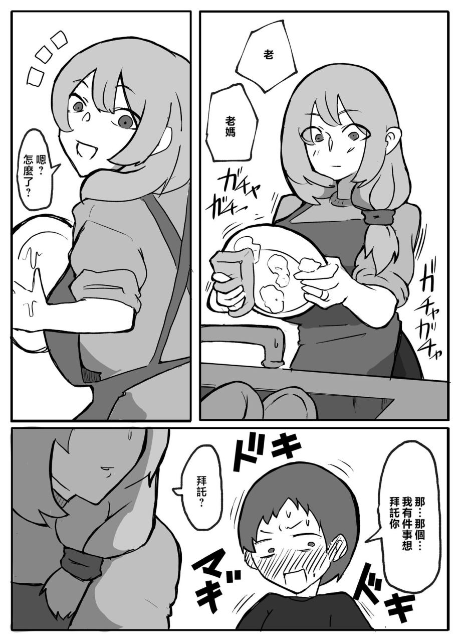 otto-musuko-ga-oppai-wo-sawa-xtu-te-mi-tai-to-i-u-node-chinese