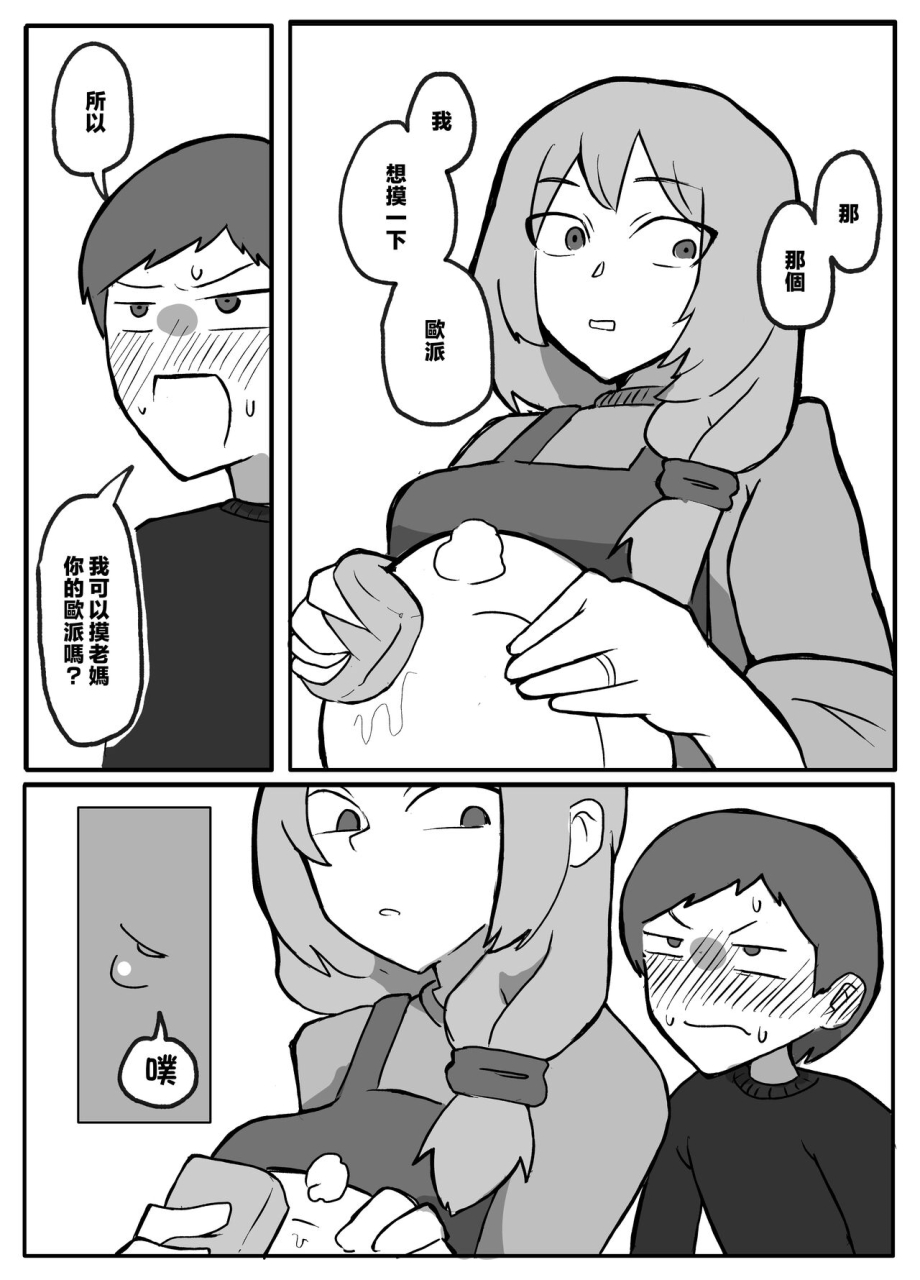 otto-musuko-ga-oppai-wo-sawa-xtu-te-mi-tai-to-i-u-node-chinese