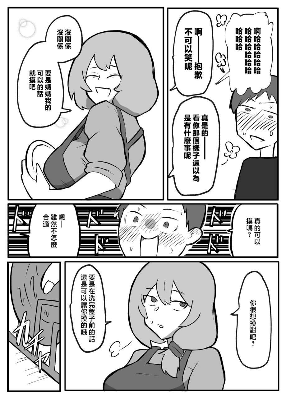 otto-musuko-ga-oppai-wo-sawa-xtu-te-mi-tai-to-i-u-node-chinese