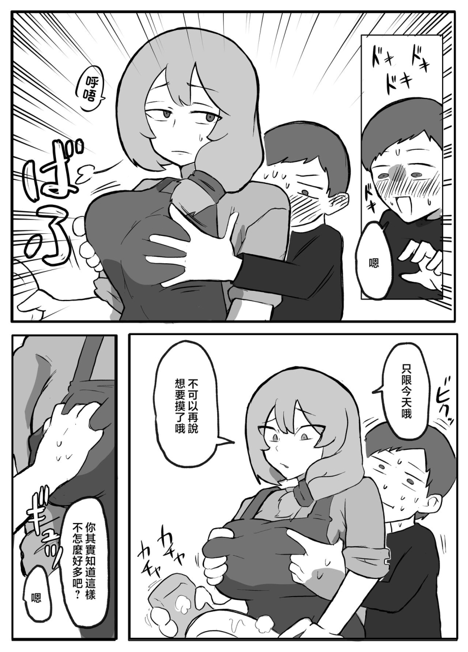 otto-musuko-ga-oppai-wo-sawa-xtu-te-mi-tai-to-i-u-node-chinese