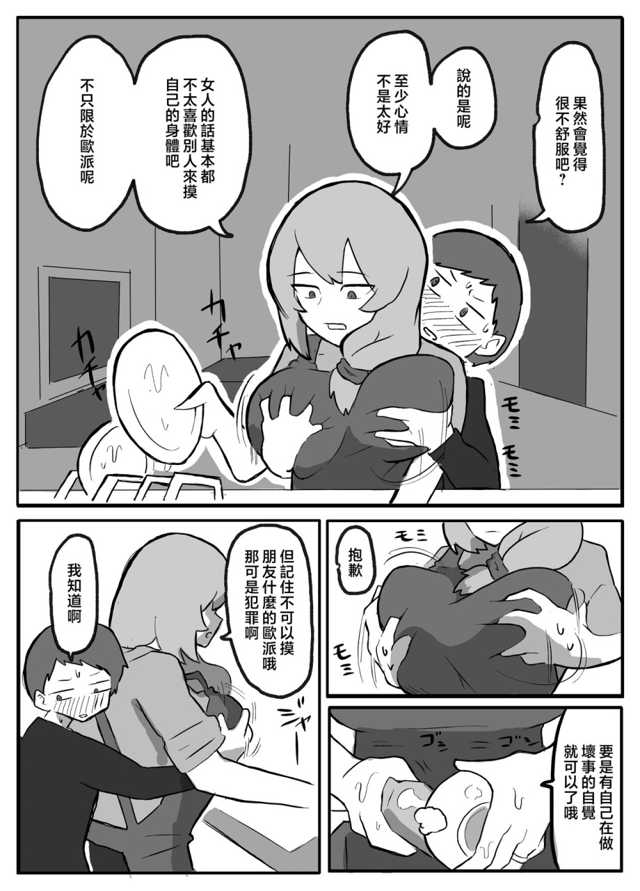 otto-musuko-ga-oppai-wo-sawa-xtu-te-mi-tai-to-i-u-node-chinese