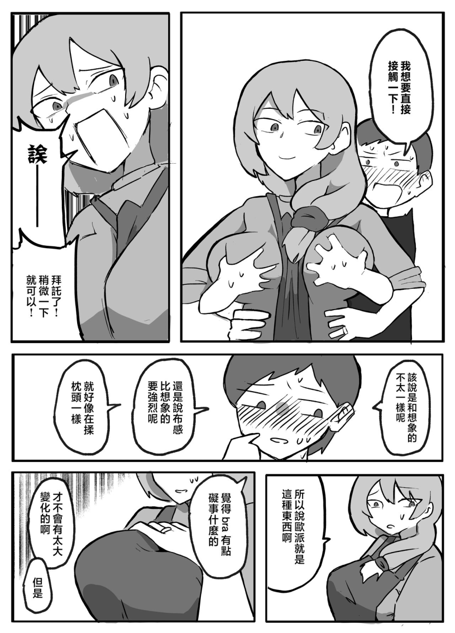 otto-musuko-ga-oppai-wo-sawa-xtu-te-mi-tai-to-i-u-node-chinese