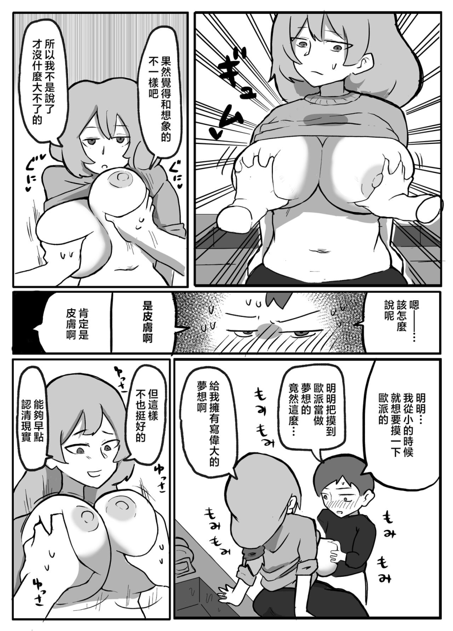 otto-musuko-ga-oppai-wo-sawa-xtu-te-mi-tai-to-i-u-node-chinese