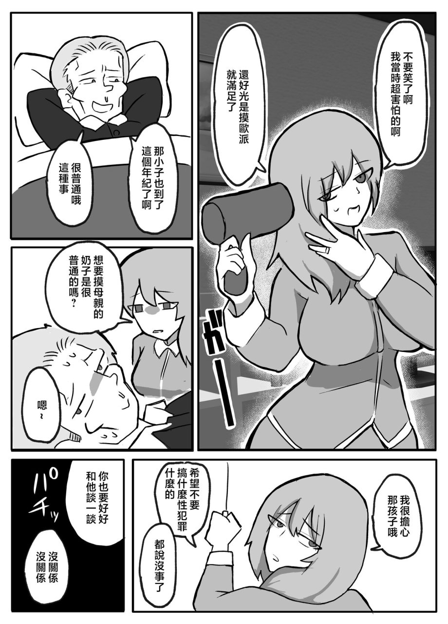 otto-musuko-ga-oppai-wo-sawa-xtu-te-mi-tai-to-i-u-node-chinese