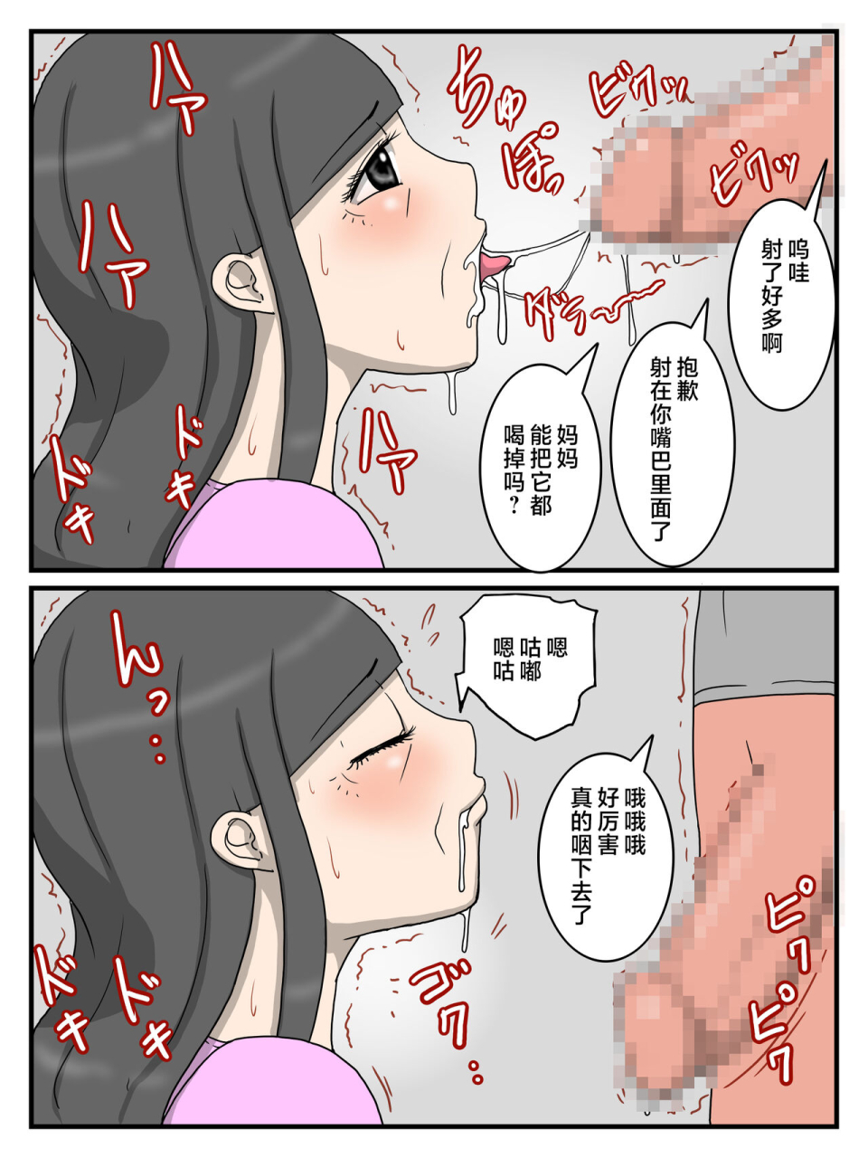 poteto-chips-uchi-no-okaa-san-wa-choro-sugiru-chinese