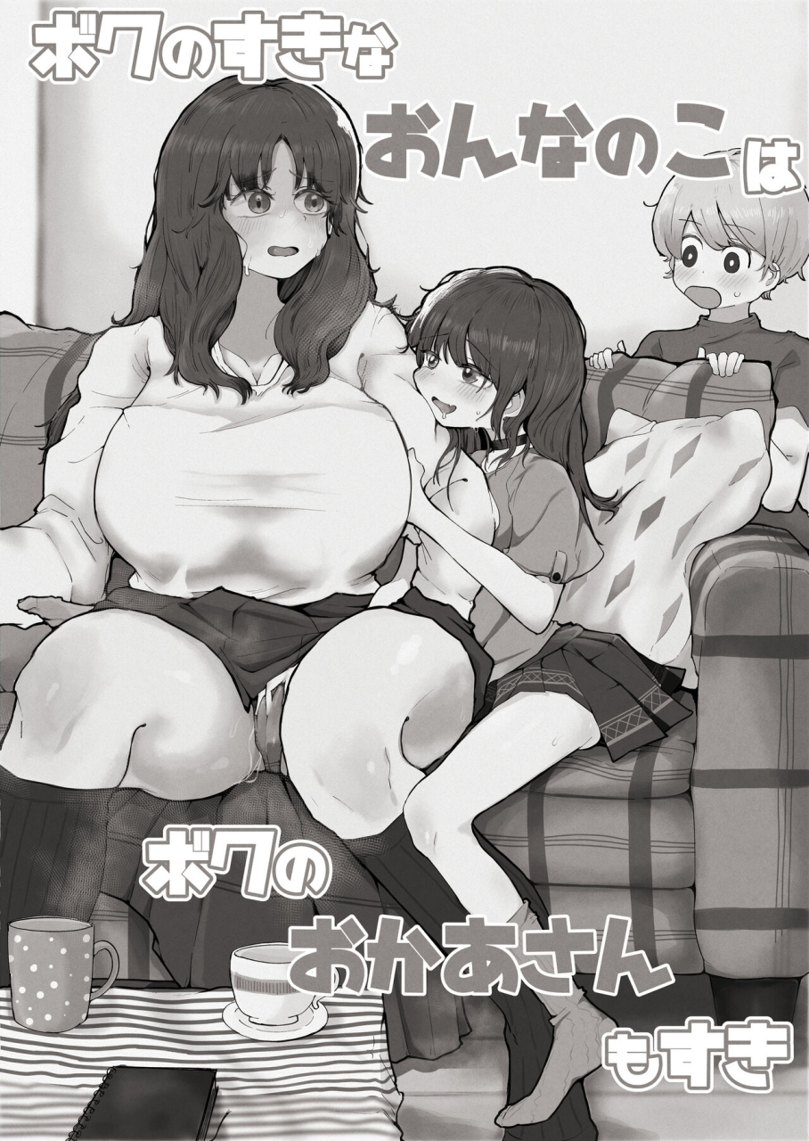 rat-boku-no-sukina-onna-no-ko-wa-boku-no-oka-san-mo-suki