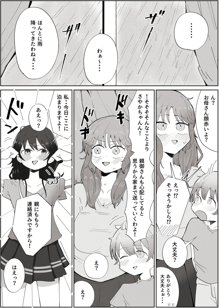 rat-boku-no-sukina-onna-no-ko-wa-boku-no-oka-san-mo-suki