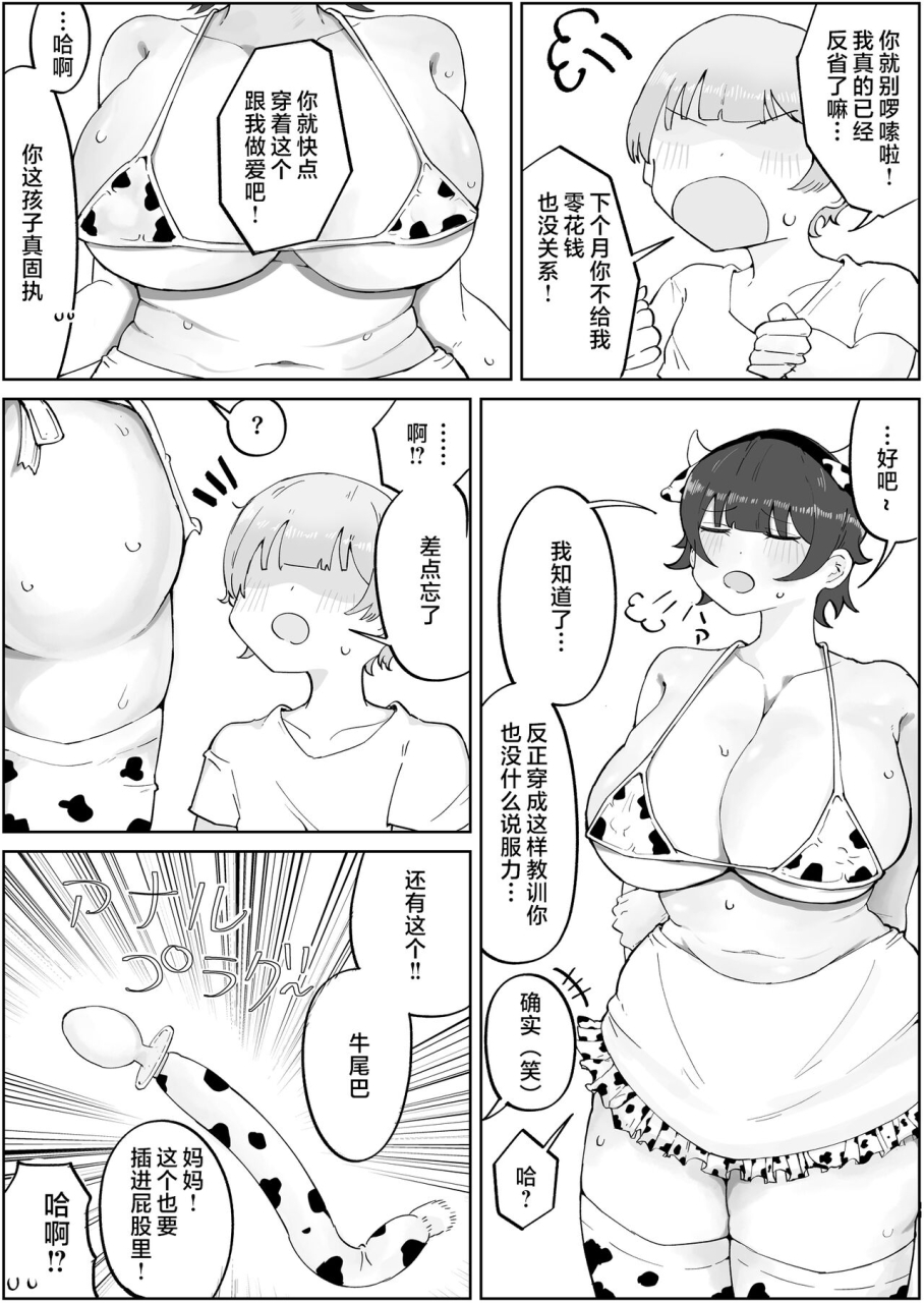 rat-musuko-no-kyokon-ni-yuwaku-sarete-mainichi-asedaku-sex-shichau-hahaoya-no-hanashi-4-chinese