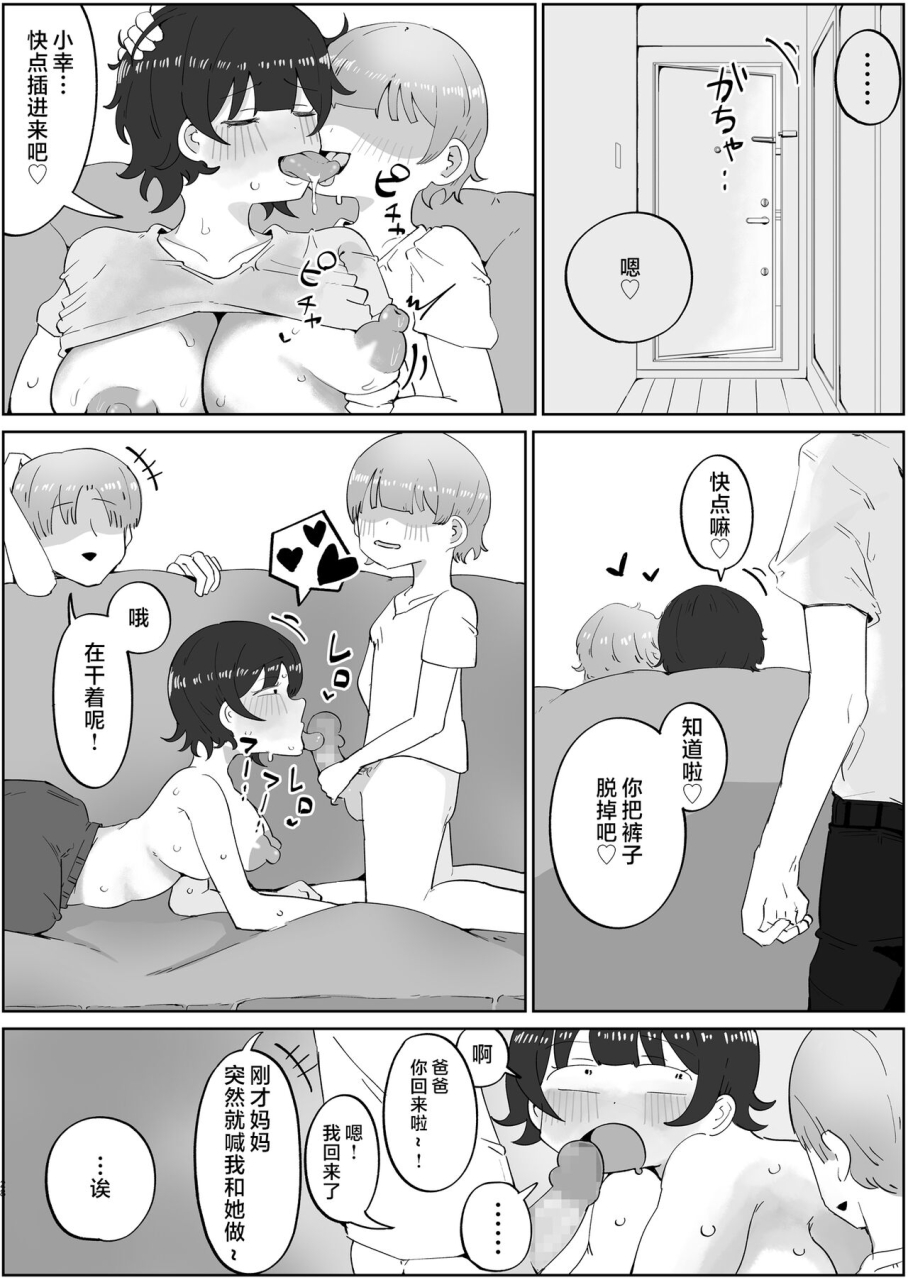 rat-musuko-no-kyokon-ni-yuwaku-sarete-mainichi-asedaku-sex-shichau-hahaoya-no-hanashi-4-chinese