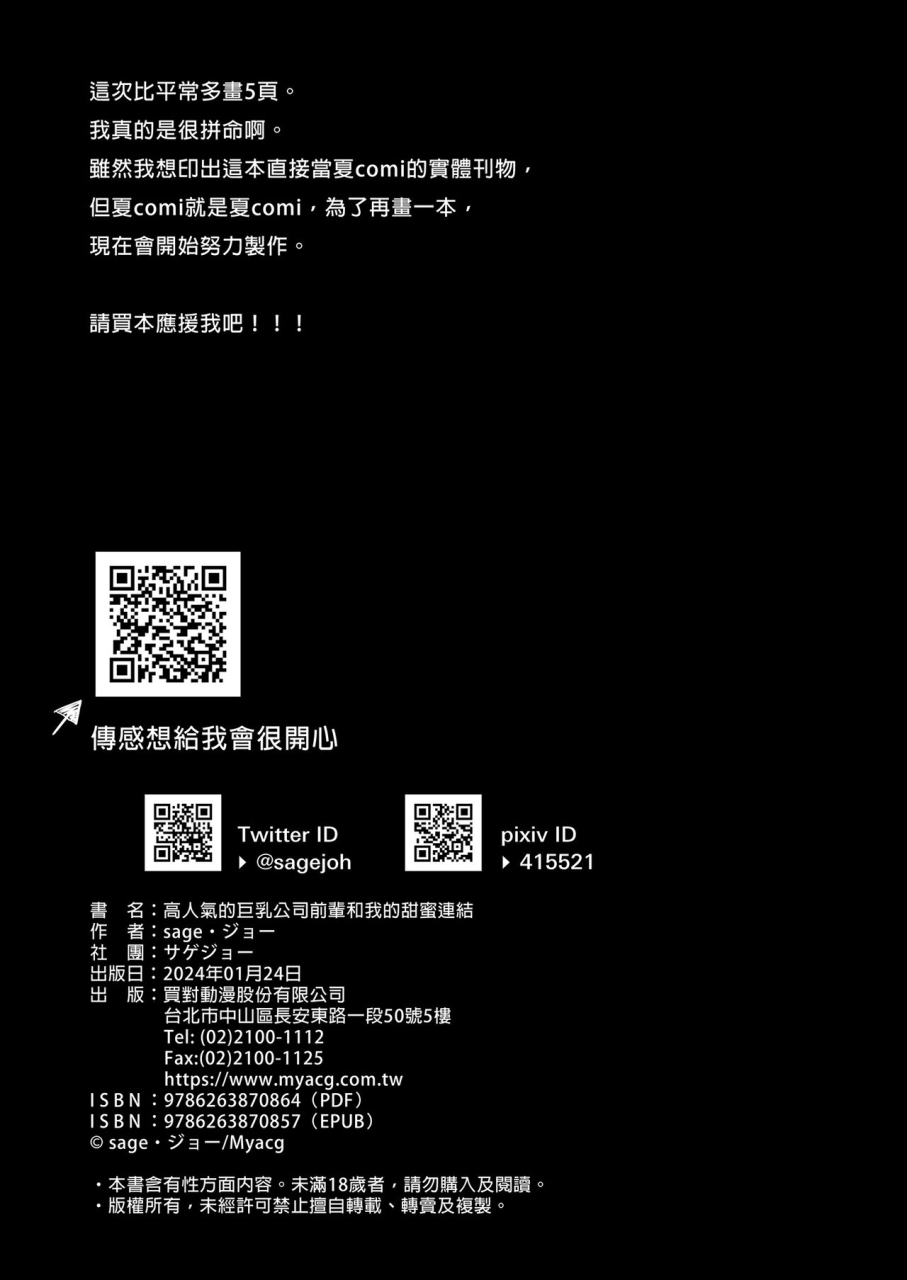 sagejoh-sage-joh-heisha-zenin-oshi-de-ero-kyonyuu-no-senpai-ore-ni-dake-amaama-ecchi-de-mesu-kairaku-ochi-chinese-decensored-digital