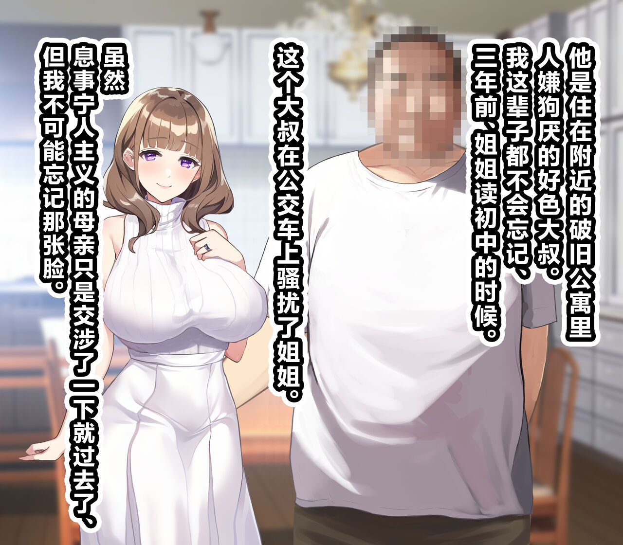 suiseimc-ossan-ga-shiawase-na-katei-ni-hairikomu-hanashi-chinese