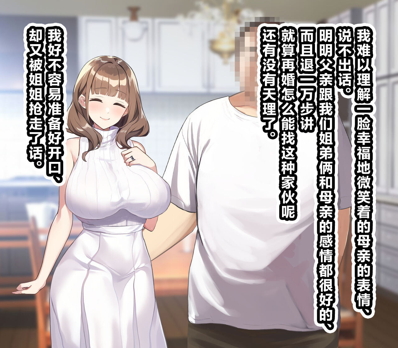 suiseimc-ossan-ga-shiawase-na-katei-ni-hairikomu-hanashi-chinese