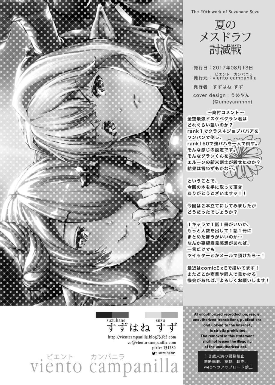 viento-campanilla-suzuhane-suzu-natsu-no-mesu-draph-toumetsusen-granblue-fantasy-digital