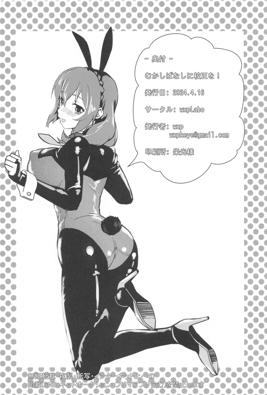 wxplabo-mukashibanashinikoseio-konosubarashiisekainishukufukuo