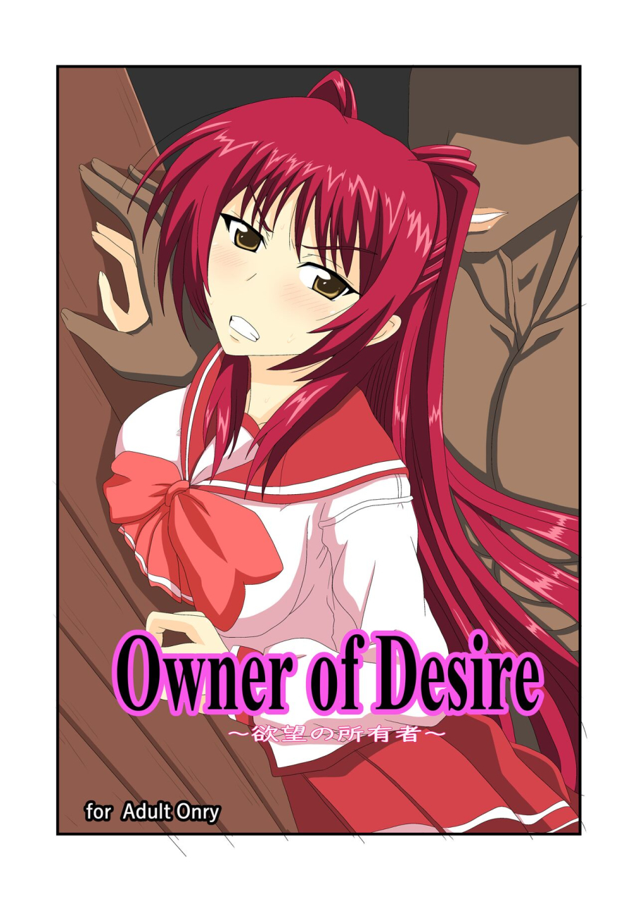 owner-of-desire