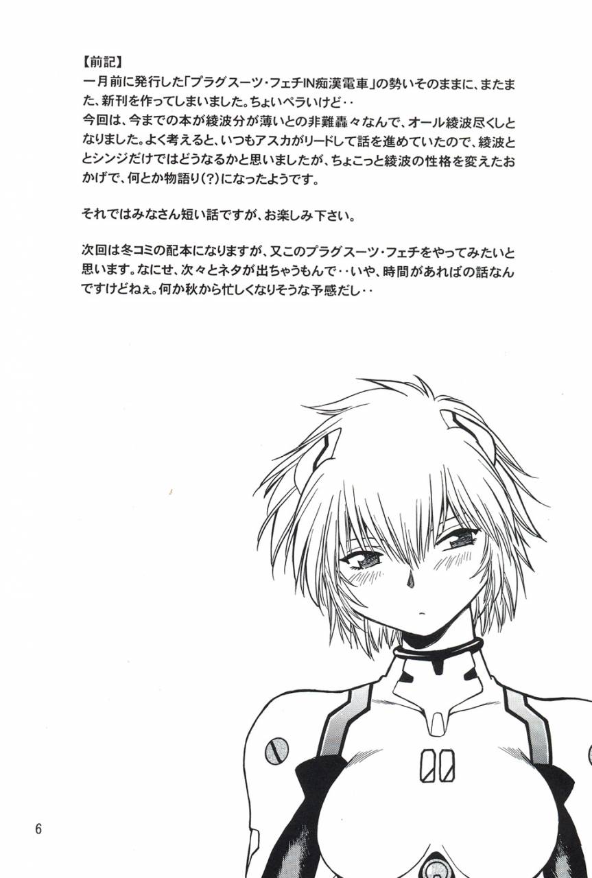 c70-studio-katsudon-manabe-jouji-plug-suit-fetish-vol-4-neon-genesis-evangelion-english