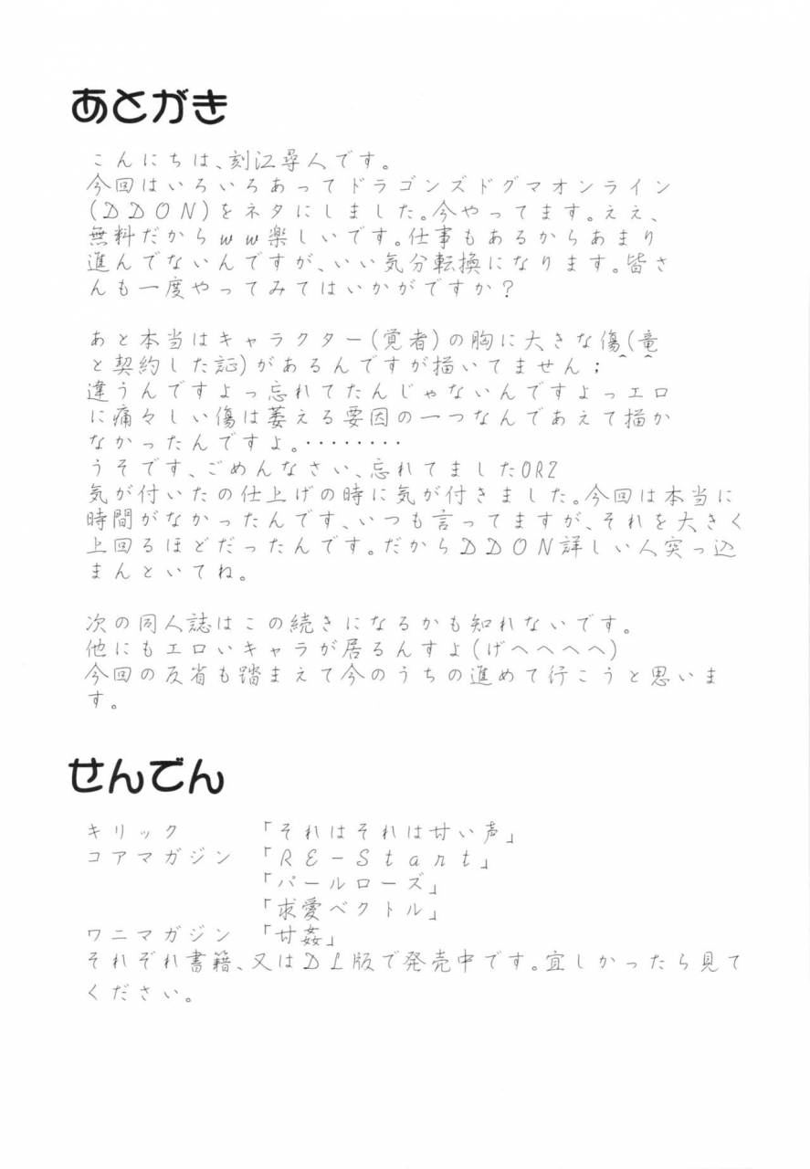 c89-chrono-mail-tokie-hirohito-mori-no-majo-dragons-dogma-english