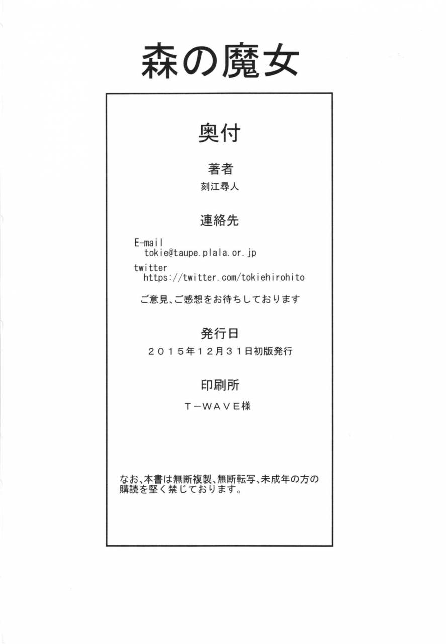 c89-chrono-mail-tokie-hirohito-mori-no-majo-dragons-dogma-english